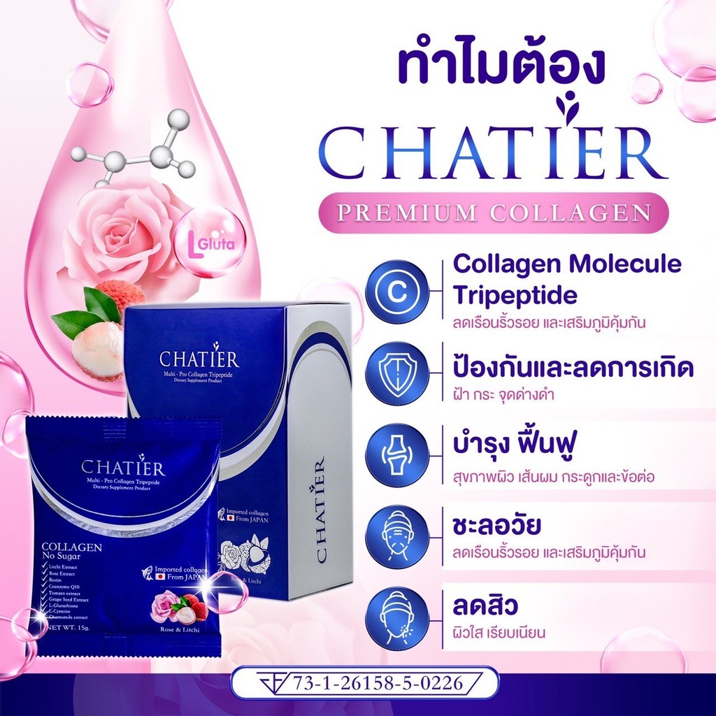 คอลลาเจนน้องฉัตร-chatier-premium-multi-pro-collagen-คอลลาเจน-ชาเทียร์-1กล่องมี7ซอง