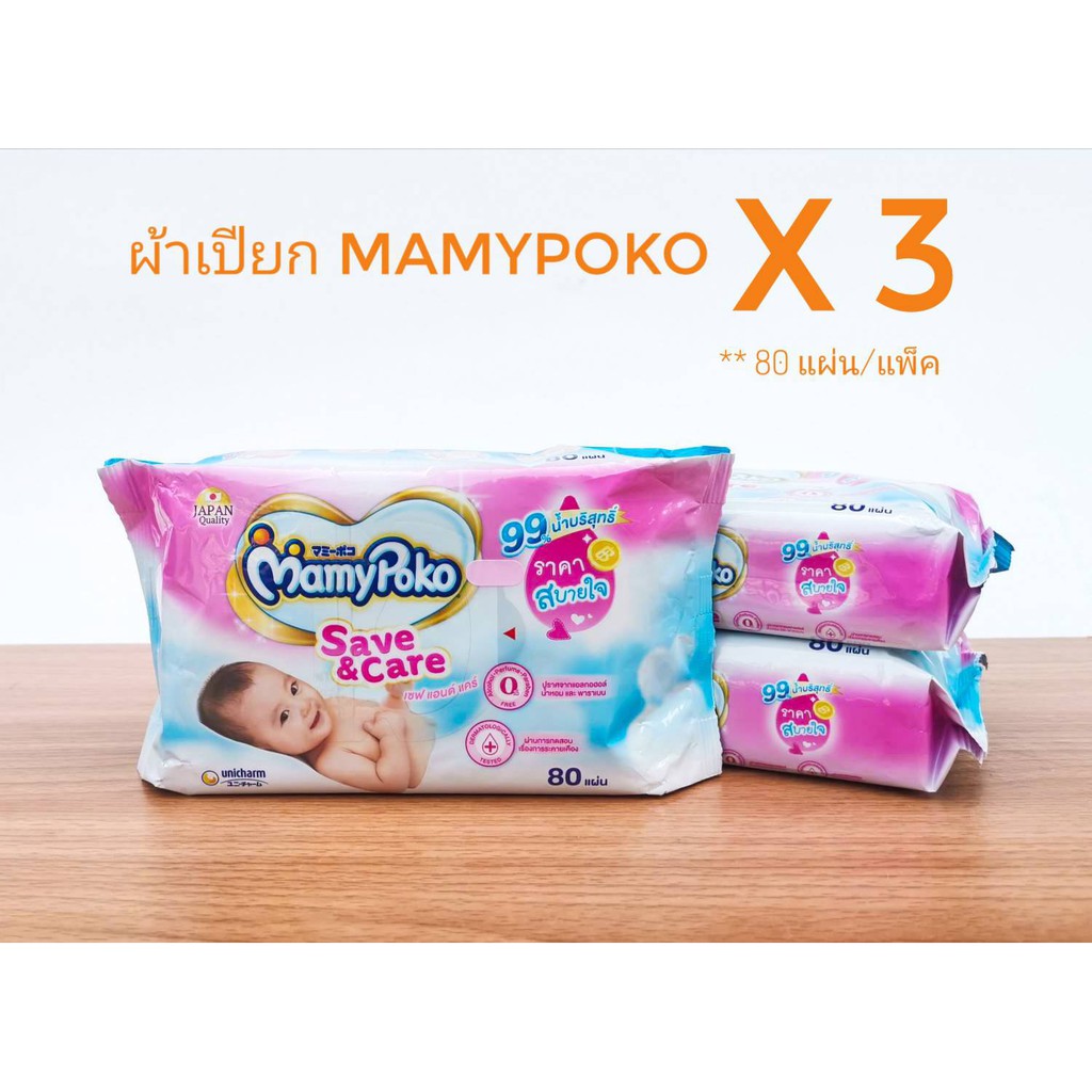 ผ้าเปียกmamy-poko-รุ่น-saveandcare-แพ็ค3