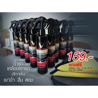 น้ำยาขัดเงารถ VSUPER WAXจำนวน1 ขวด ปริมาณ210mlเงาเหมือนรถใหม่ กันน้ำเกาะผิวรถได้ดี