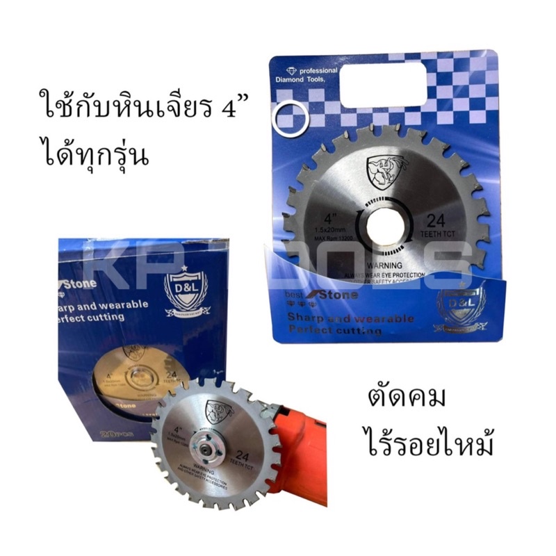 ใบเลื่อยวงเดือน-ไม่มีประกายไฟ-sp-tools-ฟันคาร์ไบด์-4นิ้ว-ขนาด-105มม-x20มม