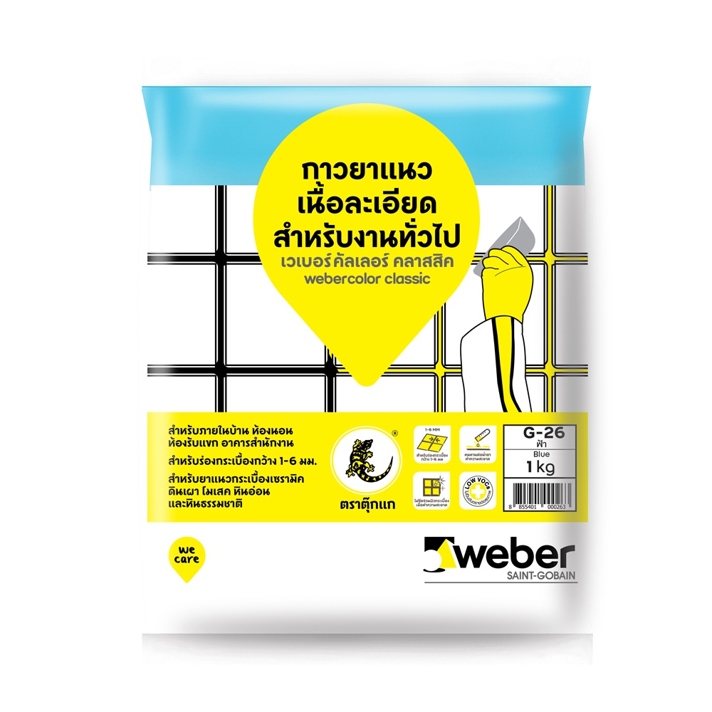 weber-ยาแนว-เวเบอร์-คลาสสิค-g-26-ฟ้า