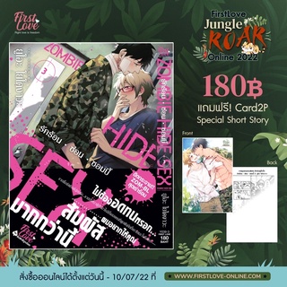 รักร้อน • ซ่อน • ซอมบี้ เล่ม 3 (จัดส่งเดือนกรกฎาคม)