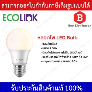 Ecolink  หลอดไฟ LED Blub ป้องกันไฟกระชาก