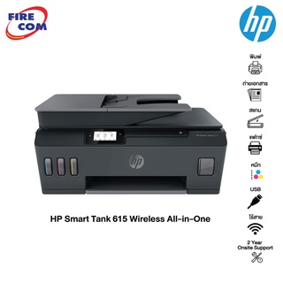 HP Printer  - เครื่องปริ้น HP Smart Tank 615 Wireless Al lin One (Y0F71A) พิมพ์สี [ออกใบกำกับภาษีได้]