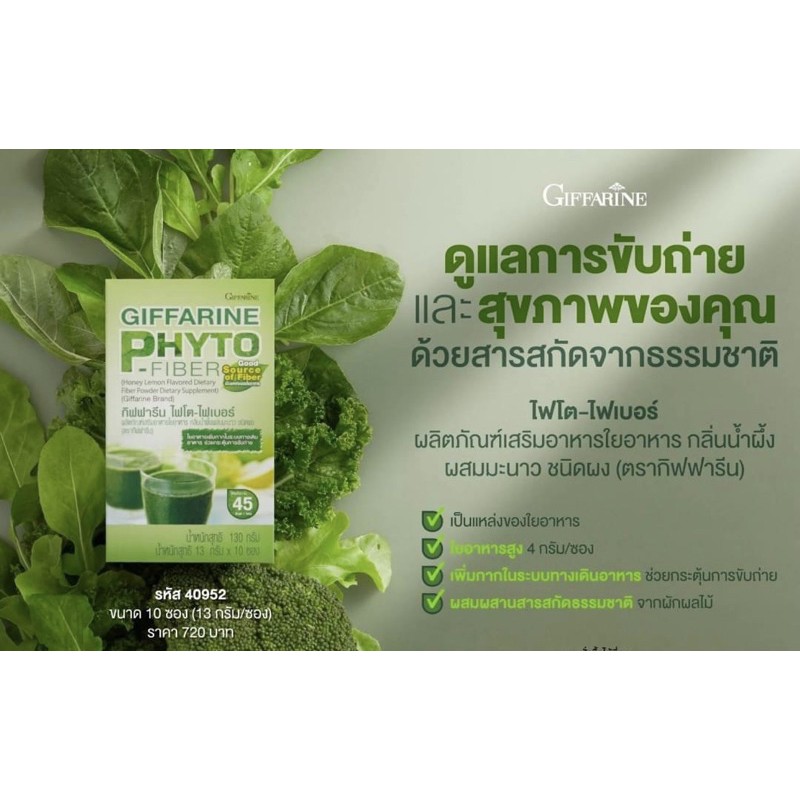 กิฟฟารีน-ไฟโต-ไฟเบอร์-giffarine-phyto-fiber-fiber-detox-ล้างลำไส้-ล้างพิษ-ช่วยให้ขับถ่ายดี-ล้างไขมันลำไส