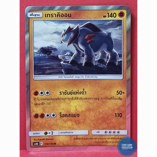 [ของแท้] เทราคิออน R 116/194 การ์ดโปเกมอนภาษาไทย [Pokémon Trading Card Game]
