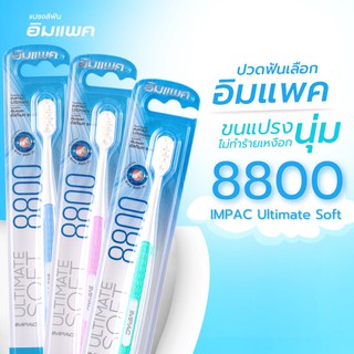 สินค้า แปรงสีฟันขนนุ่มพิเศษ ป้องกันเหงือกร่น ยี่ห้ออิมแพค รุ่น Ultimate soft ขนแปรงจำนวน8,800เส้น เลือกสีทางแชทได้ค่ะ