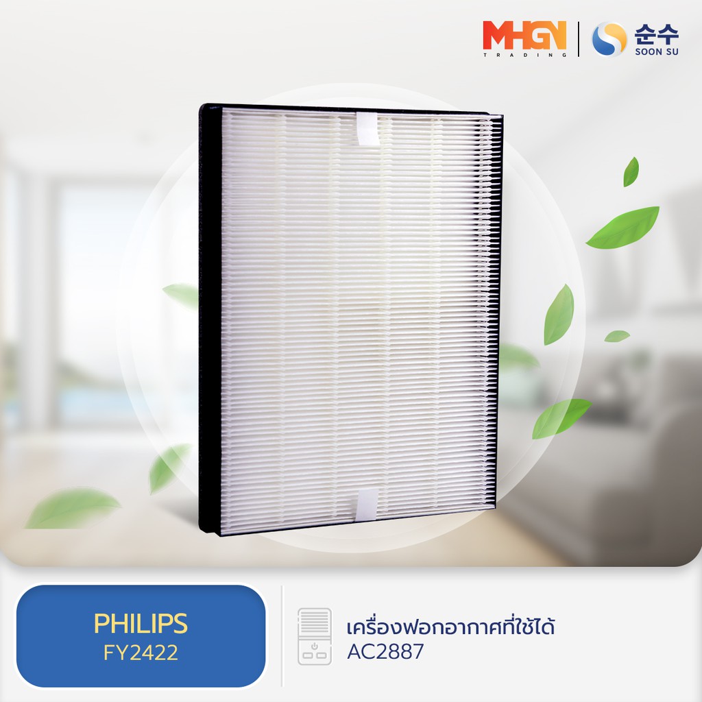แผ่นกรองอากาศ FY2422 สำหรับเครื่องฟอกอากาศ PHILIPS | Shopee Thailand