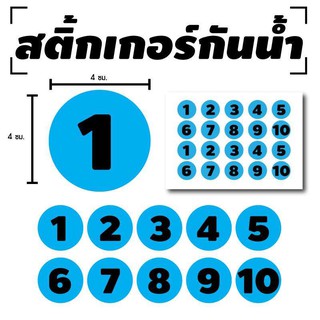 สติ้กเกอร์กันน้้ำ ติดประตู,ผนัง,กำแพง (ป้ายตัวเลข 1-10) 20 ดวง 1 แผ่น A4 [รหัส B-085]