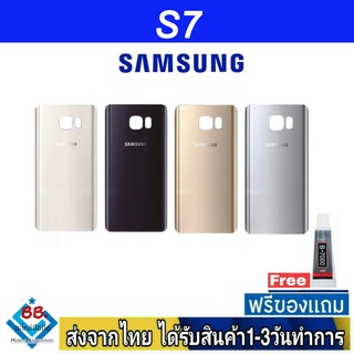 ฝาหลัง Samsung S7 พร้อมกาว อะไหล่มือถือ ชุดบอดี้ Samsung รุ่น S7