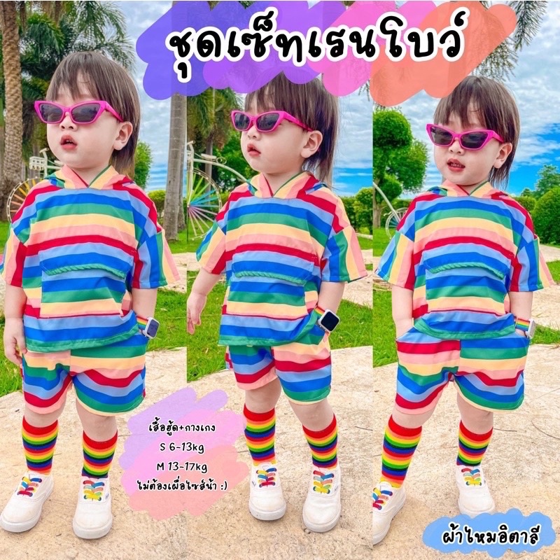 พร้อมส่ง-ชุดเด็ก-เรนโบว์-ชุดเซ็ทเด็ก