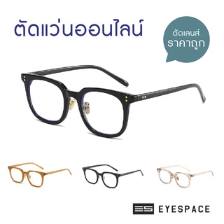 EYESPACE กรอบแว่น ตัดเลนส์ตามค่าสายตา วัสดุ Acetate FR020