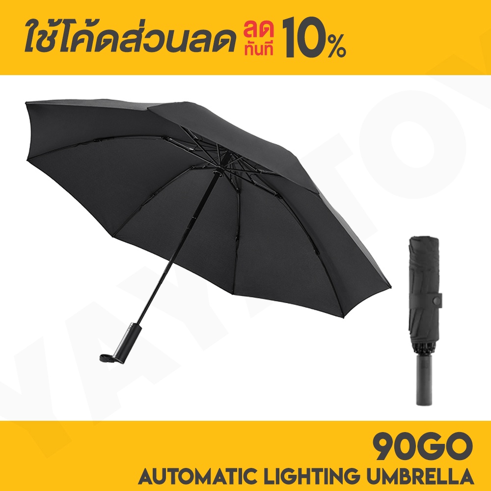 ภาพหน้าปกสินค้า(โค้ด 88HH188B ลดสูงสุด 188.-) Xiaomi 90Go Automatic Lighting Umbrella Ninety Go ร่ม ร่มอัตโนมัติ ร่มพับ ร่มพกพา
