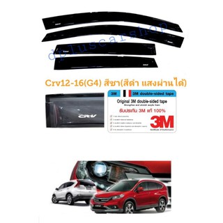 กันสาดhonda CRVปี12-16(เจน4)  สีชา(สีดำ​ แสงผ่านได้)​