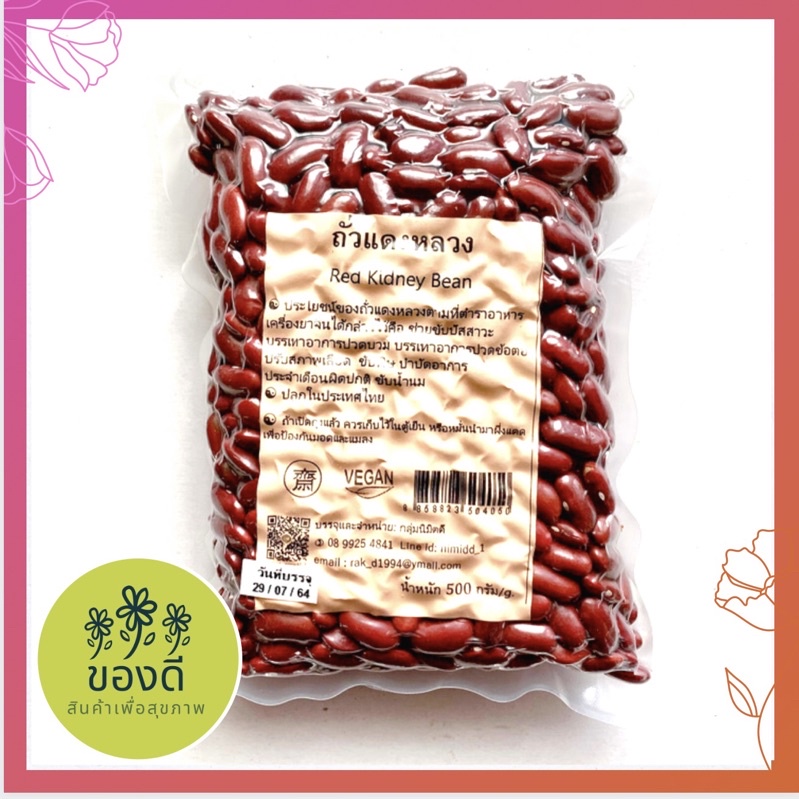ภาพหน้าปกสินค้าถั่วแดงหลวง Kidney beans 500g จากร้าน zott1372 บน Shopee