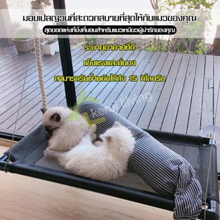 ที่นอนสัตว์เลี้ยง เปลแมวติดกระจก ที่นอนอาบแดด ที่นอนแมว อุปกรณ์แมว เบาะแมว ของเล่นแมว เปลญวนแมว สำหรับติดกระจกหน้าต่าง