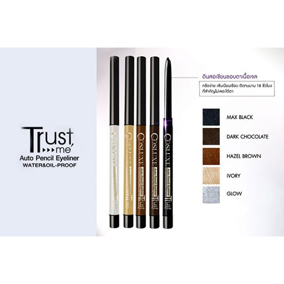 อายไลน์เนอร์-cosluxe-trust-me-auto-pencil-eyeliner-0-3g