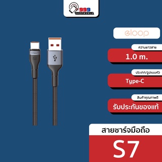 [ส่งเร็ว ส่งไว] Eloop S7 สายชาร์จ Type-C 5A ความยาว 1 เมตร รองรับถ่ายโอนข้อมูล วัสดุไนลอนถัก แข็งแรง ทนทาน (999shopworld)