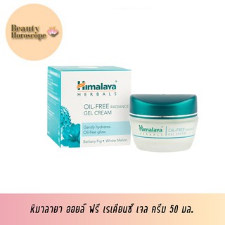 Himalaya ออยล์ ฟรี เรเดียนซ์ เจล ครีม 50 มล.