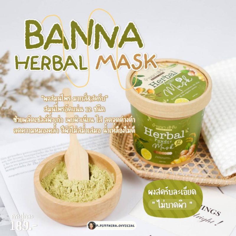 herbal-powder-banna-สครับบ้านนา