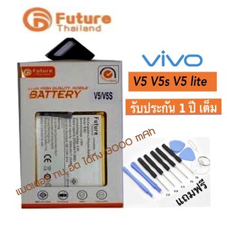 แบตเตอรี่ Vivo V5 V5s V5 lite Battery แบรนด์ Future thailand พร้อมชุดไขควง เป็นงานบริษัท แบตทน คุณภาพดี