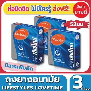 ถุงยางอนามัย Lifestyles Lovetime Condom ถุงยาง ไลฟ์สไตล์ เลิฟไทม์ ไซส์ขนาด 52 มม. (3ชิ้น/กล่อง) จำนวน 3 กล่อง ผิวเรียบ
