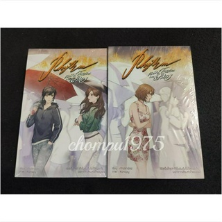 นิยายยูริ  Rhythm : เธอคือจังหวะของหัวใจ ( 2 เล่มจบ)  By เจ้าปลาน้อย  **พร้อมส่ง