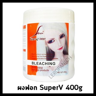 💨SPV Super V Bleaching Powder ผงฟอก ซุปเปอร์วี สีขาว 400g สีผม อ่อนลง ล้างสี ผมเข้ม ผงฟอกผม กัดสีผม ไฮไลซ์ ฟอกผม