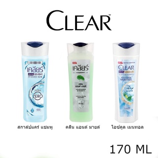 [พร้อมส่ง] Clear แชมพู ขจัดรังแค (มี 3 สูตร) 170 ml