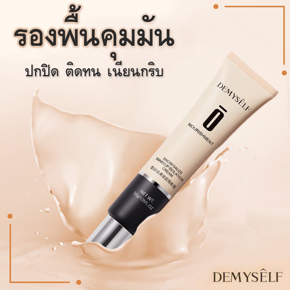 สินค้าพร้อมส่ง-รองพื้นปรับสีผิว-demyself-งานตามหา-ดังมากๆใน-tiktok-demyself-คอลซีลเลอร์ตัวดัง-ล็อคหน้าเนียนกริ๊บ