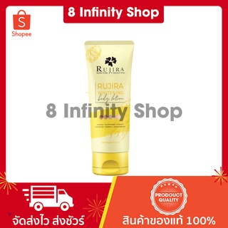 โลชั่นรุจิรา ขนาด 100 ml. รุจิรา ไวท์เทนนิ่ง บอดี้ โลชั่น Rujira Whitening Body Lotion