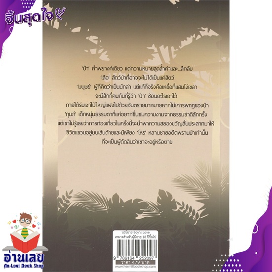 หนังสือ-ไพรพิศวง-หนังสือใหม่-มือหนึ่ง-พร้อมส่ง-อ่านเลยบุ๊ค