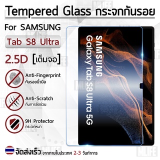 MLIFE - ฟิล์มกระจก Samsung Tab S8 Ultra กระจก นิรภัย เต็มจอ 2.5D  ซัมซุง - Tempered Glass Screen Samsung Tab S8 Ultra