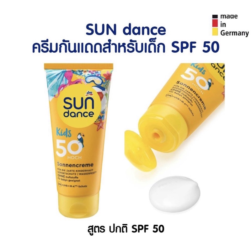 sundance-ครีมกันแดดสำหรับเด็ก-สูตรปกติ-สูตร-sensitive-สูตร-ultra-sensitive-จากเยอรมัน