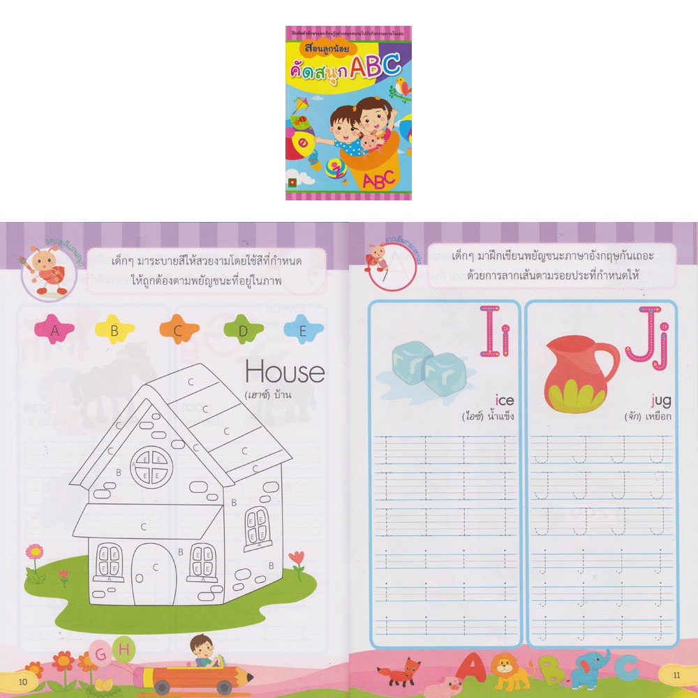 aksara-for-kids-หนังสือ-สอนลูกน้อย-คัดสนุก-abc