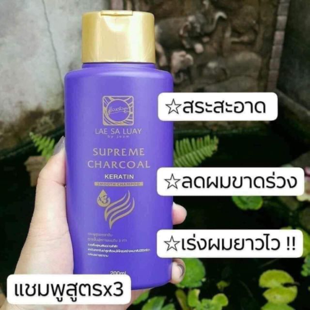 lae-sa-luay-supreme-charcoal-keratin-smooth-shampoo-200-ml-แชมพูแลสลวย