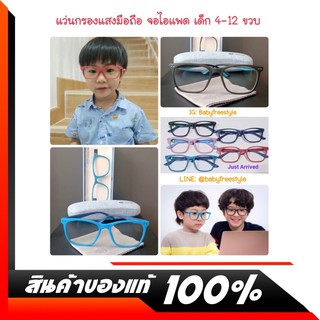 แว่นตากรองแสงสีฟ้าสำหรับเด็กโต LittleOwl จากสิงคโปร์ รุ่นเด็ก 4-12 ขวบเลนส์พรีเมี่ยมPC420แบบclear