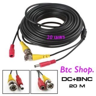 สายสัญญาณสำเร็จรูป BNC+DC : 20 เมตร