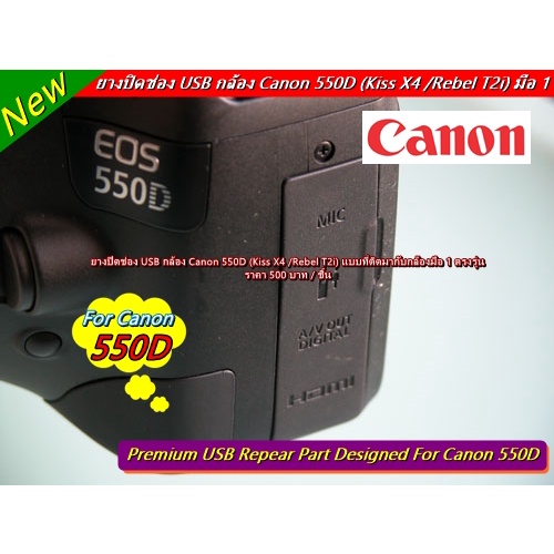 ยาง-usb-canon-550d-rebel-t2i-kiss-x4-แบบที่ติดมากับกล้อง-ตรงรุ่น