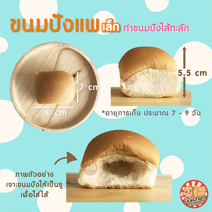 ภาพสินค้าขายส่ง  ขนมปังแพเล็ก สีขาว 120 ก้อน(8แพ) ขนมปังแพ ขนมปังปอนด์ ขนมปังราคาส่ง ปังปิ้งเตาถ่าน ปังปิ้งไส้ทะลัก จากร้าน punglailai บน Shopee ภาพที่ 2