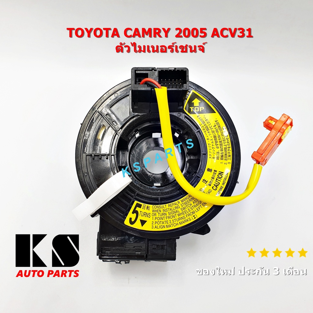 แพรแตร TOYOTA CAMRY 2005 ACV31 ไมเนอร์เชนจ์ (โตโยต้า แคมรี่ 2005) ตัว ...