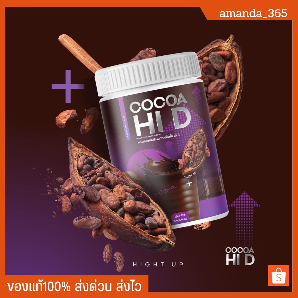 ส่งฟรี-โกโก้ถัง-โกโก้ไฮดี-ชงสูง-ไฮดี-cocoa-hi-d-แคลเซียมรส-โกโก้-เพิ่มความสูง-บำรุงกระดูกและข้อ-บรรจุ-200กรัม