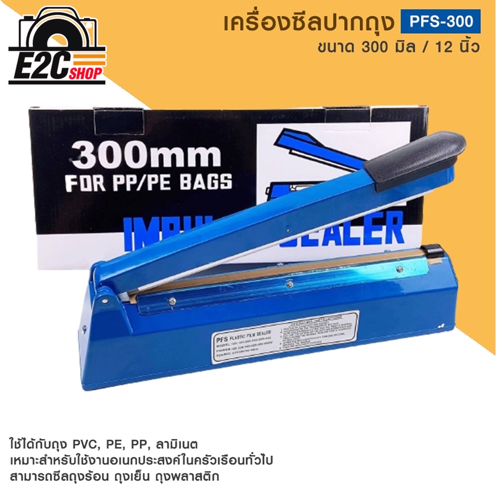 เครื่องซีลปากถุง-รุ่น-pfs-300-แบบมือกด-ใช้งานง่ายโดยปรับปุ่มตั้งเวลา-พร้อมส่ง