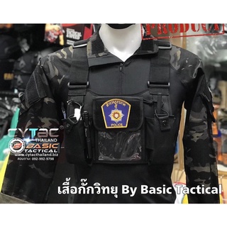 เสื้อกั๊กวิทยุ By Basic Tactical