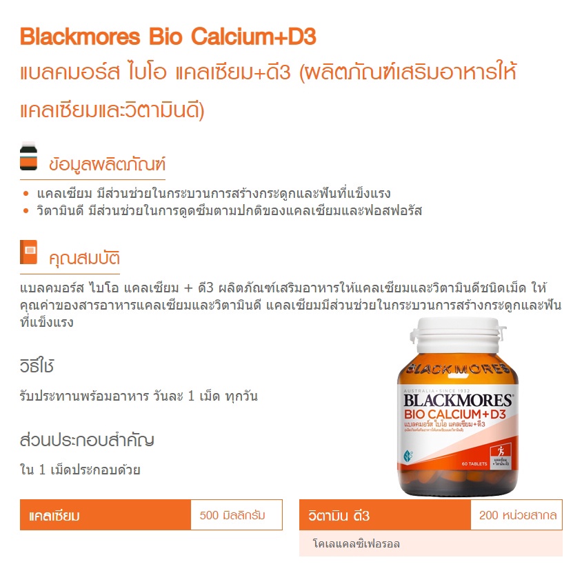 ภาพสินค้าBlackmores Bio Calcium + D3 แบลคมอร์ส แคลเซียม 60เม็ด /120 เม็ด บำรุงกระดูกและฟัน จากร้าน healthmee บน Shopee ภาพที่ 3