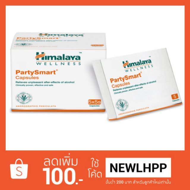 himalaya-partysmart-บรรจุ-5-capsules-ลดอาการเมาค้าง-แฮงค์-ขนาด-5-แคบซูล