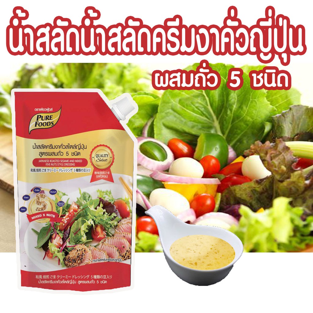 สลัดครีมงาคั่วผสมถั่ว-5-ชนิด-920-กรัม-สลัตครีม-สลัดเพื่อสุขภาพ-สลัดผัก-สลัดผลไม้-ราคาถูก-พร้อมส่ง