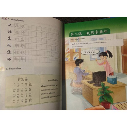 หนังสือภาษาจีน-kuaile-hanyu-ฉบับจีน-ไทย-ภาษาจีนหรรษา-เฮฮาภาษาจีน-ภาษาจีนสำหรับเด็ก