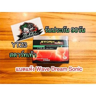 แบตแห้ง สตาร์ทเท้า แบตเตอรี่ Wave Dream Sonic สตาร์ทเท้า คุณภาพสูง สตรอม YTZ3