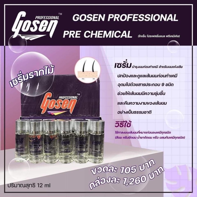 เซรั่มรากไม้gosen-12ml